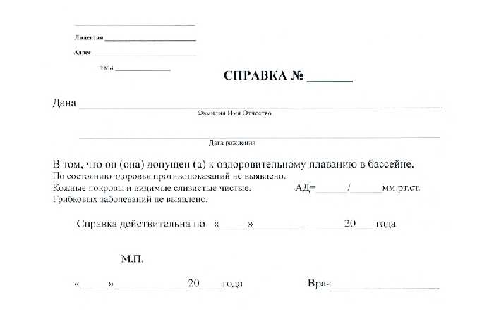 Справка в бассейн