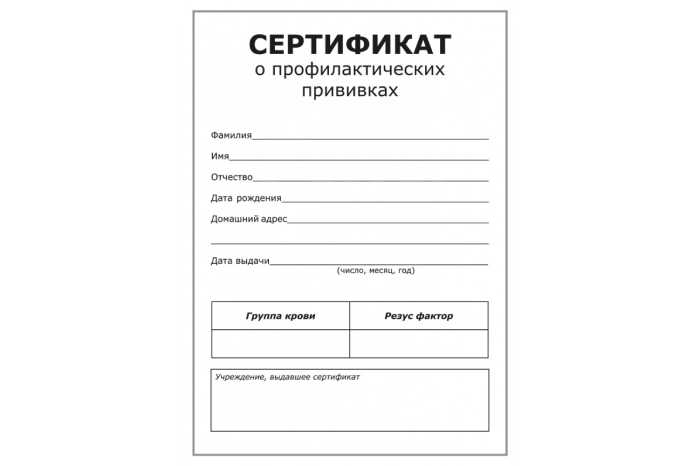 Выдача прививочного сертификата